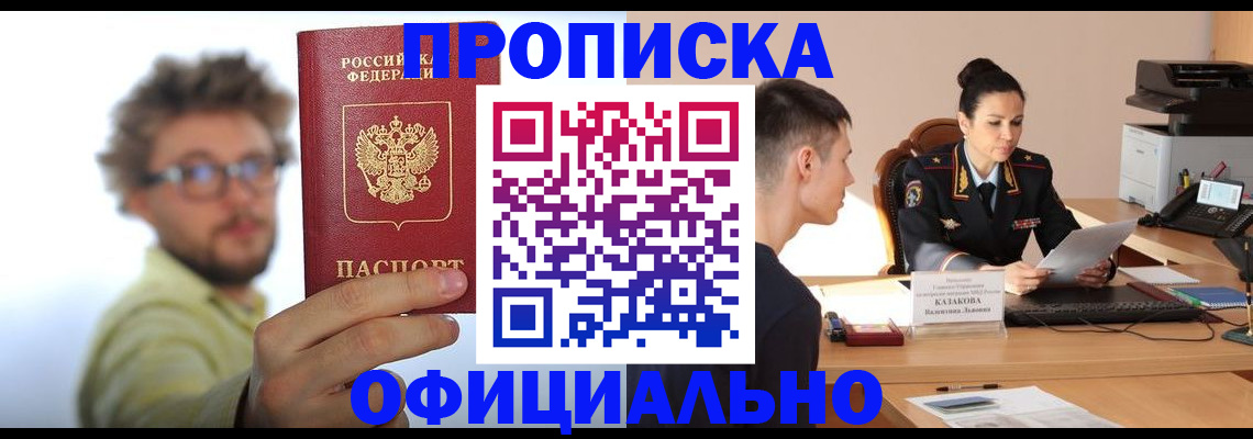временная регистрация надежно в Аше