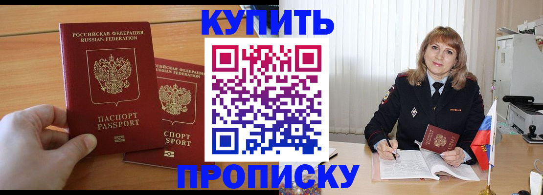 прописка для военкомата в Аше