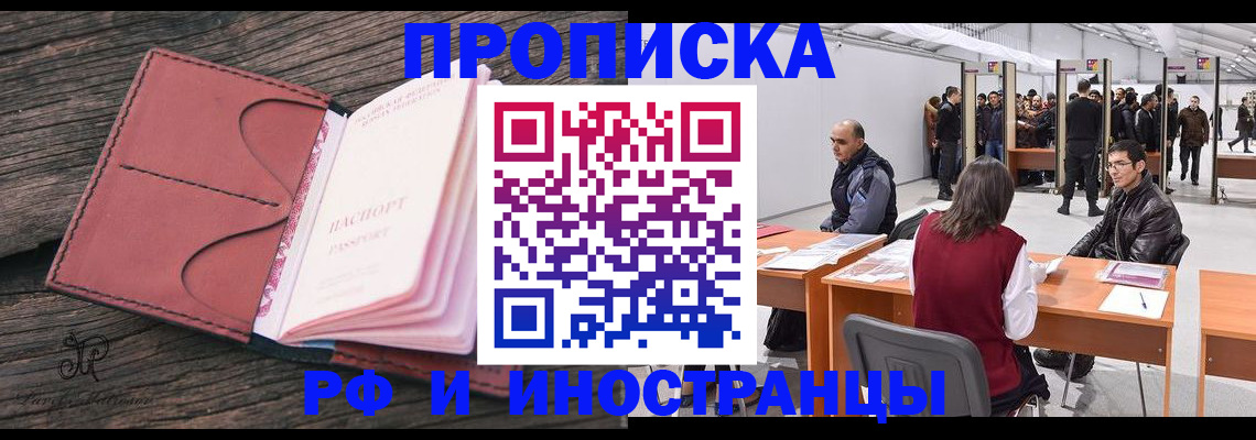 временная регистрация для школы в Аше