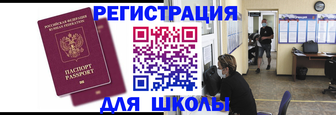 прописка для военкомата в Аше